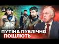‼️Чечня розверне зброю проти Кремля? Кадирівці відмовляться вмирати за Путіна | Огризко