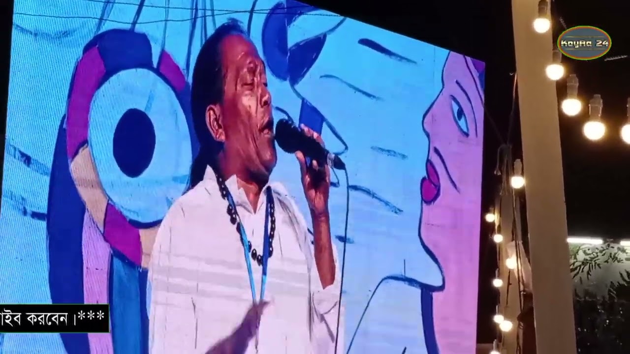 লালন ফকিরের গান, কুলের লোভে মান বাড়াবি | সুনীল কর্মকার | লালন মেলা কুষ্টিয়া ২০২৫