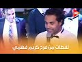 كلمة أخيرة لقطات خاصة من فرح النجم كريم فهمي بيغني لمراته أغنية هو كاتبها