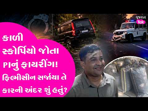 Arvalli બિશ્નોઈ ગેંગની કારમાં એવું તો શું હતું કે રાજસ્થાન-MP ગેંગ પર PI ચૌધરીએ ધડાધડ ફાયરિંગ કર્યું