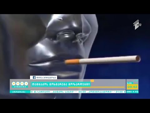 თამბაქოს მოხმარება მოზარდებში