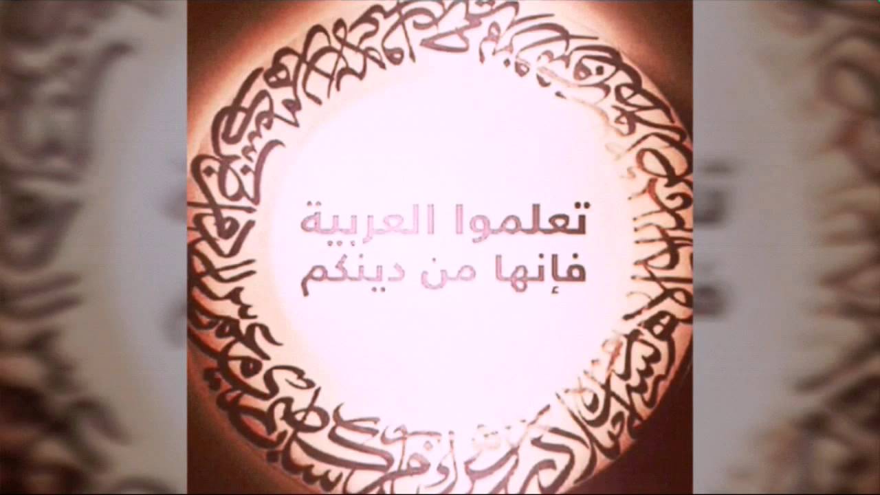 اليوم العالمي للغة العربية 1437 YouTube