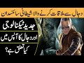 Connection Between Dajjal and Modern Technology | Urdu Discovery