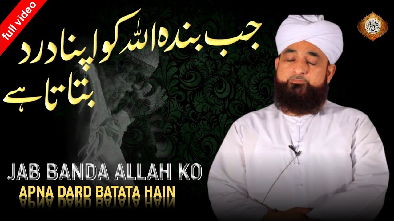 Jab Banda Allah Ko Apna Dard Batata Hain || Saqib Raza Mustafai