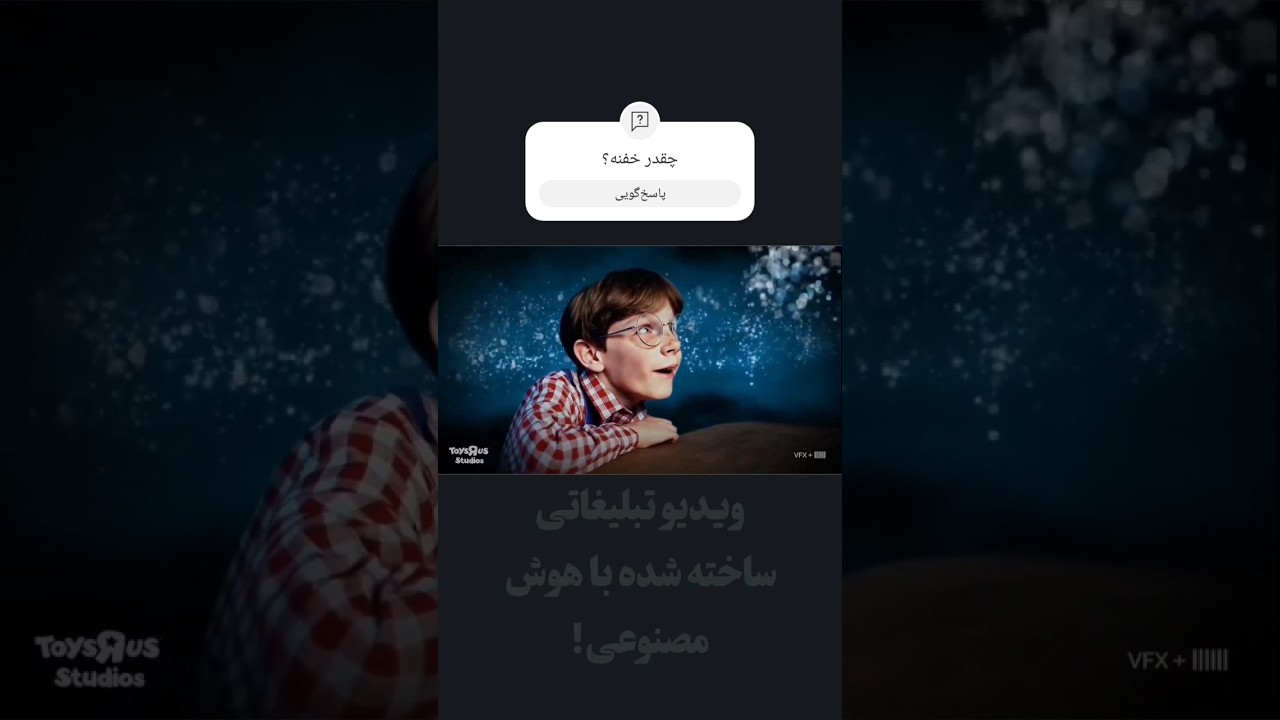 تبلیغ ساخته شده با هوش مصنوعی. منبع: decrypt.co منبع ویدیو: Toys"R"Us