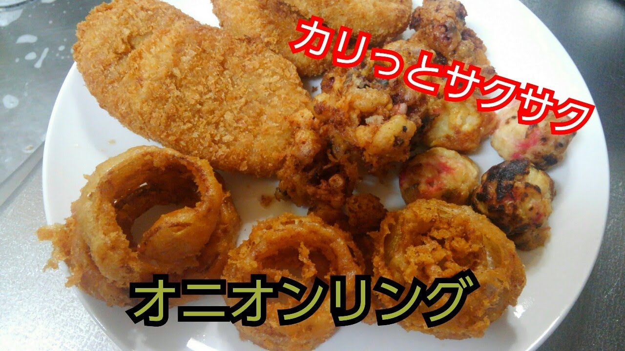 簡単 オニオン リング