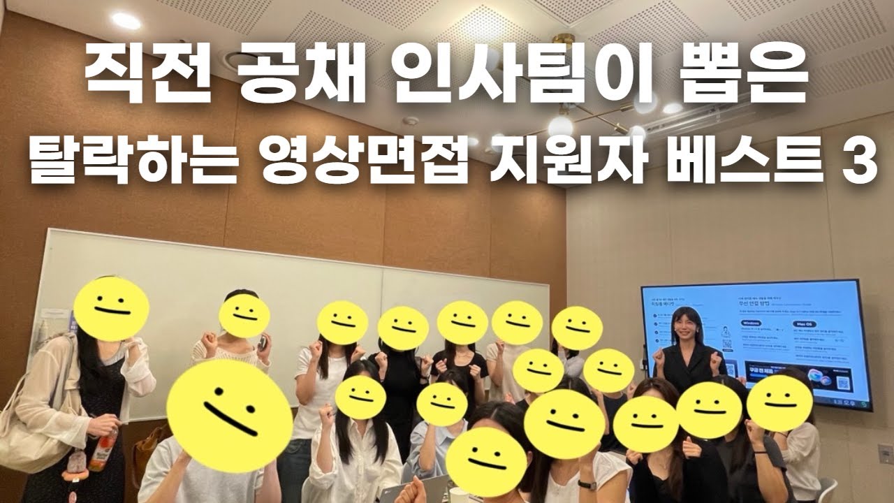 영상면접  전 안보면 후회할 영상 #대한항공#영상면접