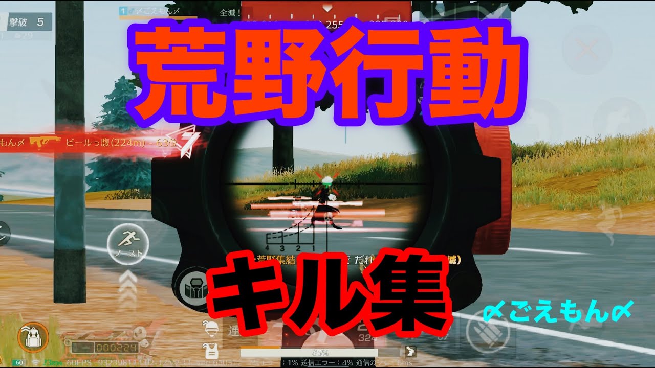 【#荒野行動】 #キル集   #iphone勢 キルNo.4