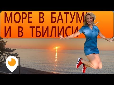 Грузия. Погода и климат.  Лайфхак. |  Silkovskaya Travel