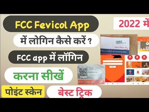 Fevicol app registration kaise kare ।। How create account in FCC app ।।  Prakash Prajapat