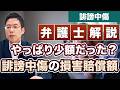 ネット誹謗中傷の損害賠償額。法務省が調査報告書を公開!【弁護士が解説】