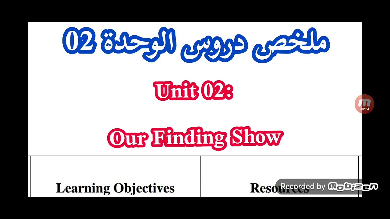 الاولى ثانوي / ملخص دروس الوحدة 2 انجليزية / our finding show
