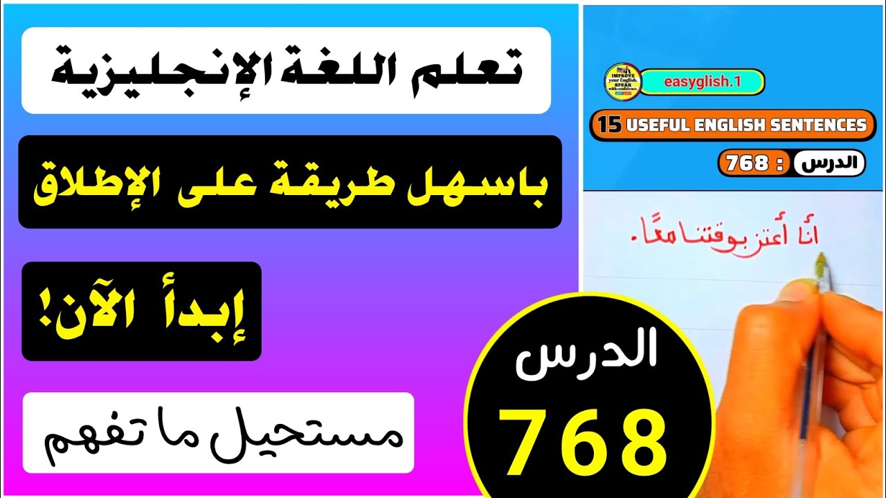 طريقة مبتكرة وعلمية لتعلم اللغة الإنجليزية... جربها مرة وستكمل وحدك!