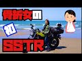 骨折女のSSTR ①〜はじめてのライダーハウス 編〜