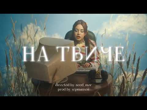 Нексюша - На Твиче