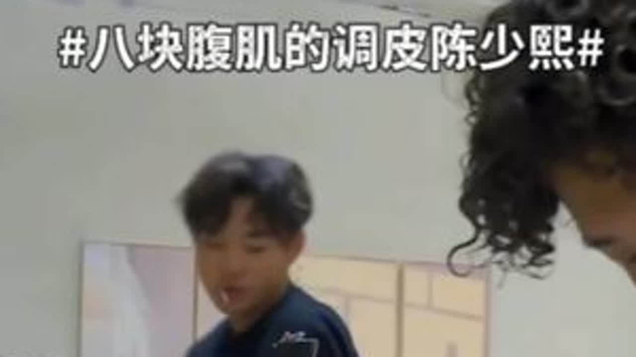 我是陈少熙有着八块腹肌，我擅长空翻我还非常调皮！--二哥唱