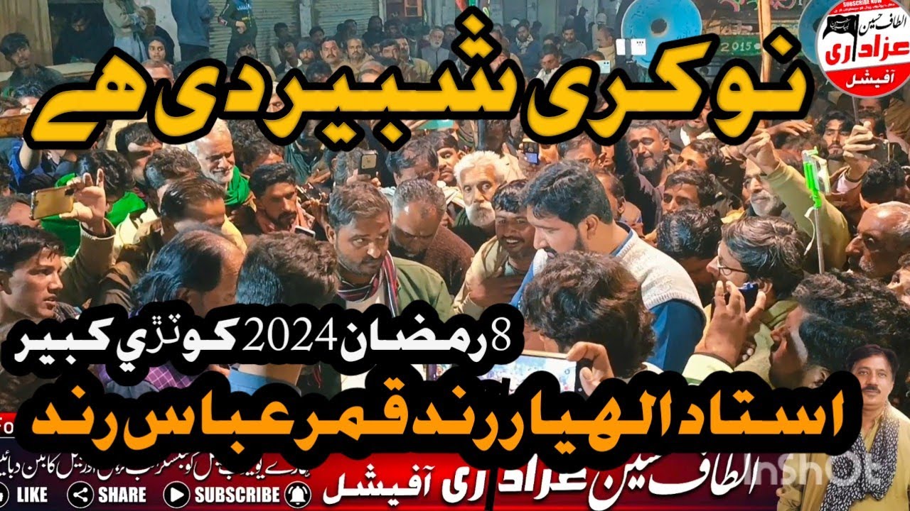 8 Ramzan 2024 [ Nokre Shabeer De He]  Ustad Allahyar Rind Qamar Abass Rind Kotre Kabeer sindh