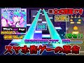 【プロセカ？】プロセカ、遂に壊れる。叫んでばかりの集団による「What's up? Pop!」世紀末な初見プレイ ※音量注意