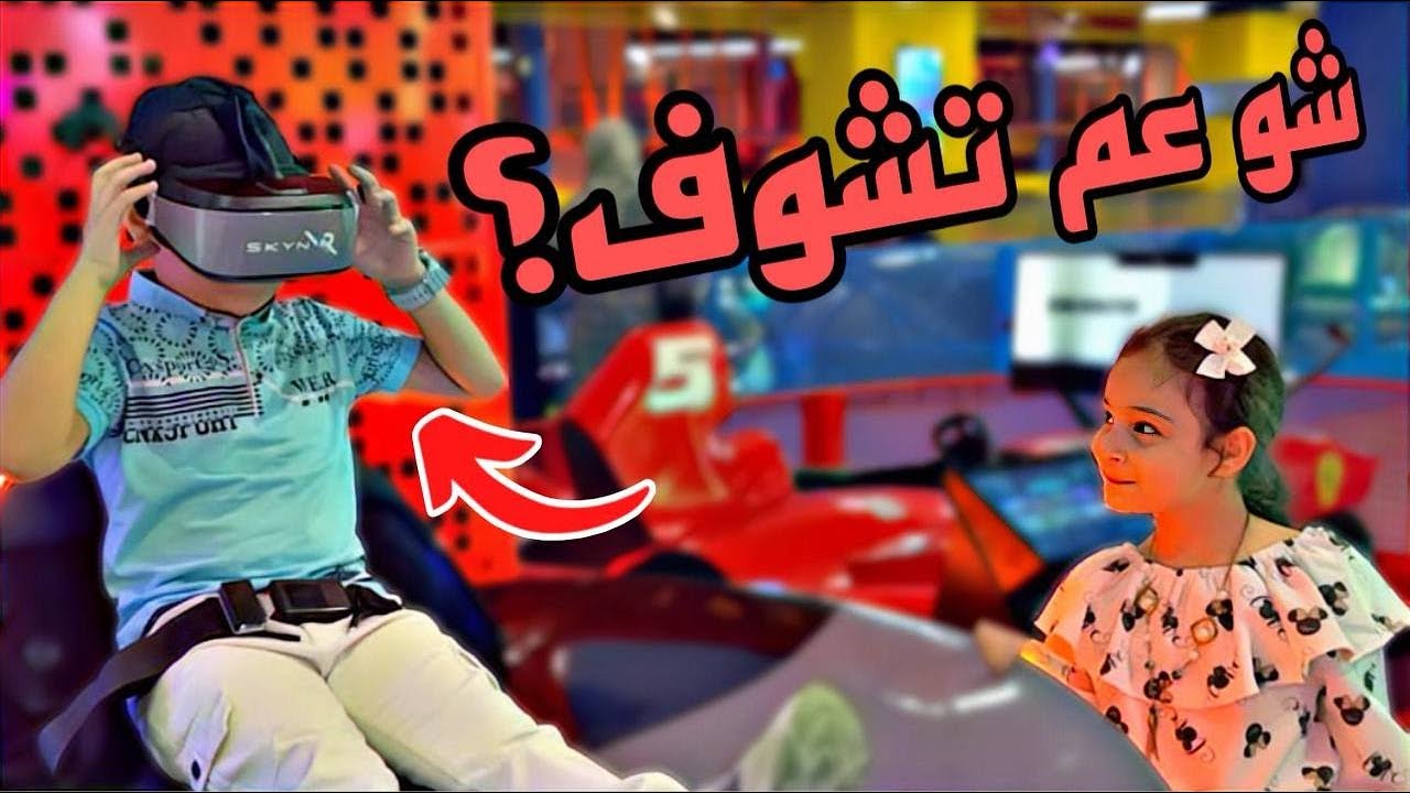 أحلى يوم بالعيد في مدينة الألعاب