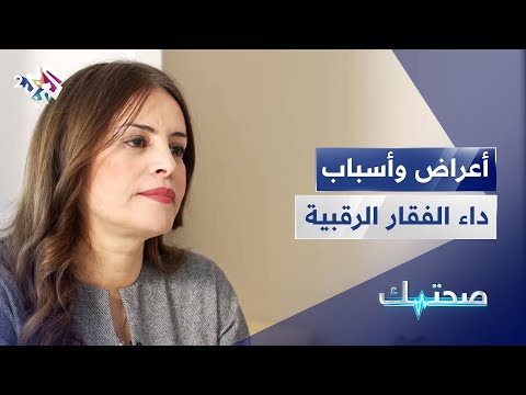 داء الفقار الرقبية مرض يؤثر على أقراص العمود الفقري في العنق ويزداد مع تقدم العمر