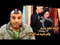 ام شهد مش هتجبها لبر اخدت الواد في الموكنه 