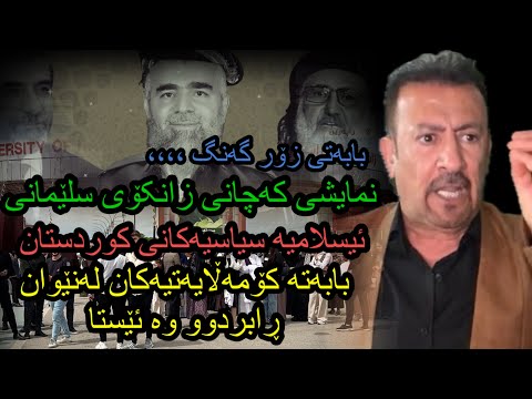 ئارام ئەحمەد ئێستاو جاران بابەتوکان چۆن بوو وەڵامێک بە ئیسلامیە سیاسیەکان وە لەسەر نمایشی کچەکان
