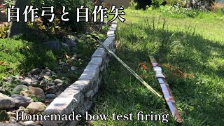 作り直した自作竹弓/試射　Test firing of the modified bamboo bow