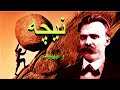 نیچه و نیهیلیزم
