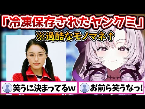 ヤンクミのモノマネが過酷すぎる壱百満天原サロメ【にじさんじ切り抜き/メトロイドフュージョン】