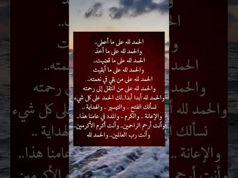 الحمد لله على ما أعطى 