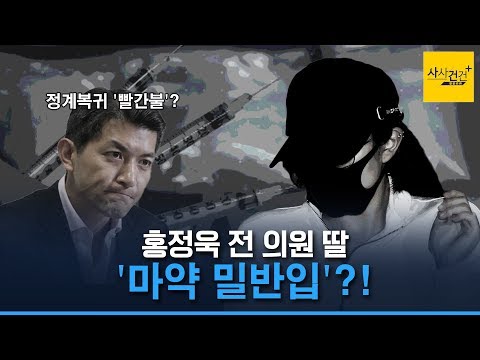 [사사건건 플러스] 홍정욱 전 <strong>의원</strong> 누구?+철인 3종 <strong>대회</strong> 중 실종?_1001(화)