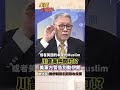 川普與伊朗的軍事緊張局勢