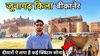 जूनागढ़ किला तपते रेगिस्तान में 'बादल महल' की ठंडी हवाएं |Junagarh Fort History