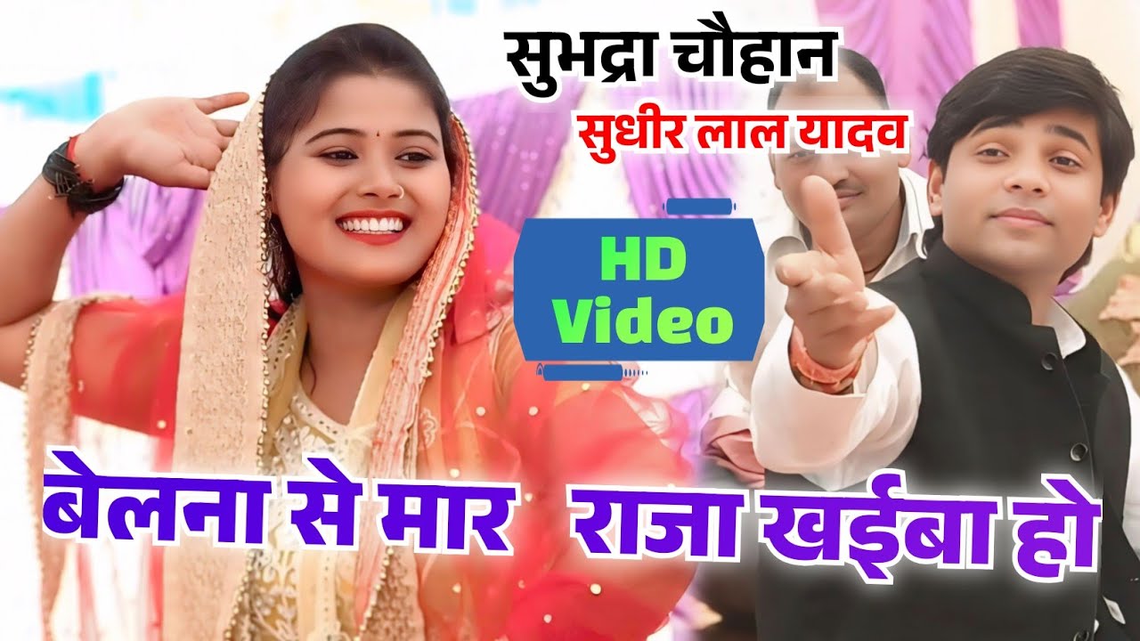 यदि दूसरा से चक्कर चलईबा हो त बेलना से मार राजा खईबा हो 