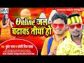 Bulet raja online jal chadawatiya ho pardeshipiyayadav new bolbam song 2020 remove music bhojp