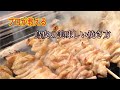 皮の美味しい焼き方です！#焼き鳥#喜鳥家#姫路おっさんず