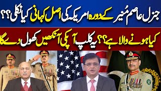 General Asim Munir's Visit To America !! | Dunya Kamran Khan Kay Sath | Dunya News
