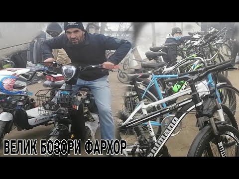 велик бозори фархор