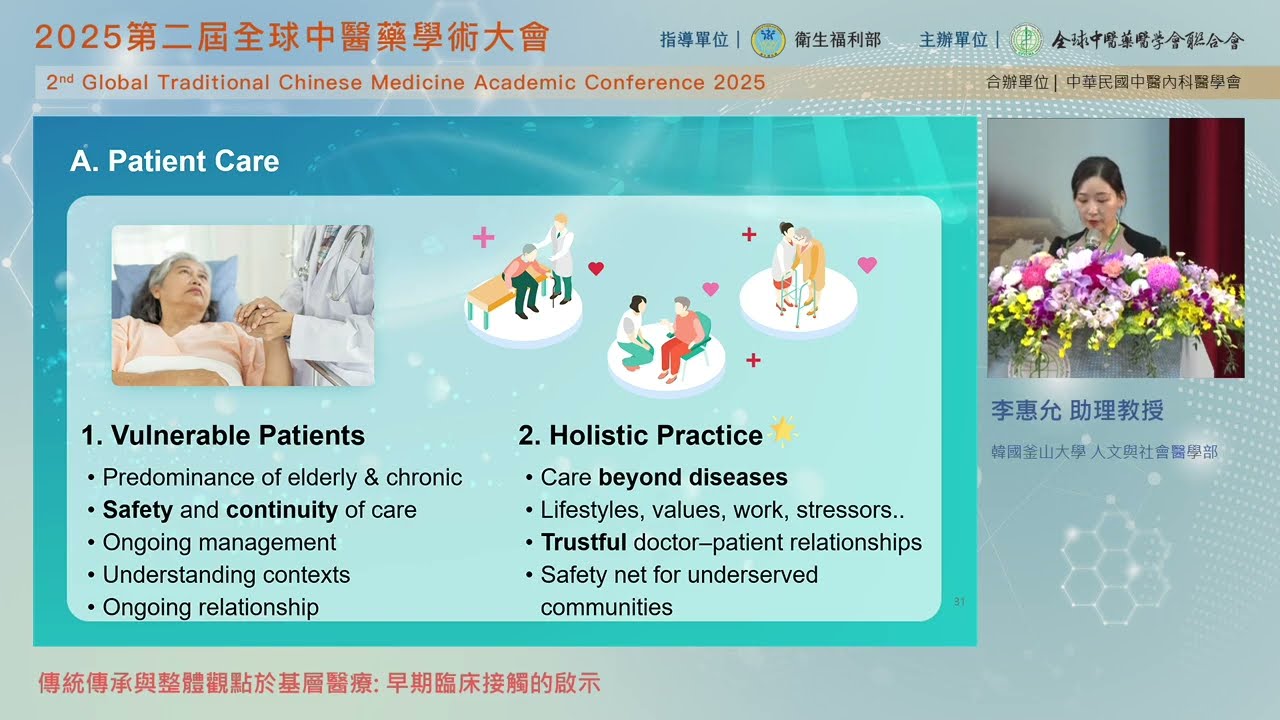 【內科論壇】3 李惠允 - 傳統傳承與整體觀點於基層醫療 : 早期臨床接觸的啟示