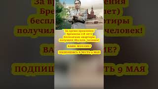 Целых 164 млн бесплатных квартир #история #россия #ссср