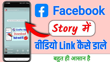 Facebook story me youtube channel ka link suip kaise lagaye | fb story me koi link ko kaise add kare