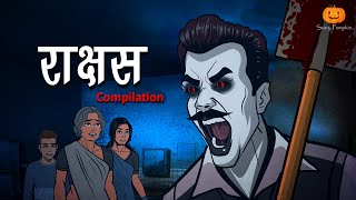 Rakshas Compilation | Horror Story | राक्षस | Hindi Horror Stories | Scary Pumpkin | AnimatedStories