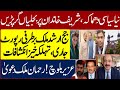 Big Political Development For Nawaz Sharif & Co| Nab Judge Arshad Malik| Uzair Baloch & Rehman Malik