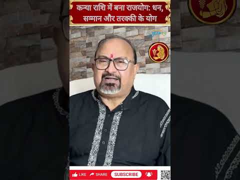कन्या राशि में बना राजयोग: धन, सम्मान और तरक्की के योग || Aarambh Tv