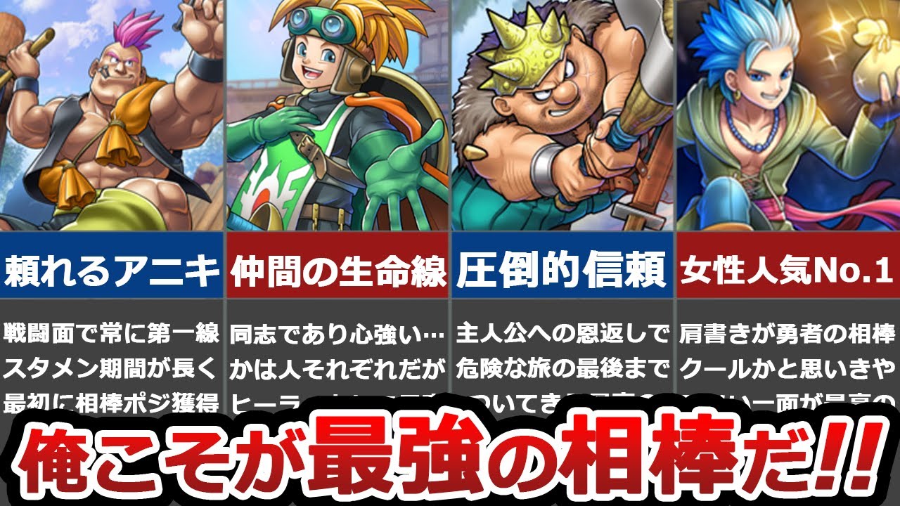 【歴代ドラクエ】最高の相棒ランキングTOP7【バディ】
