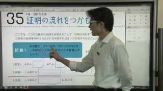 【解説授業】中2数学をひとつひとつわかりやすく。35 証明の流れをつかもう