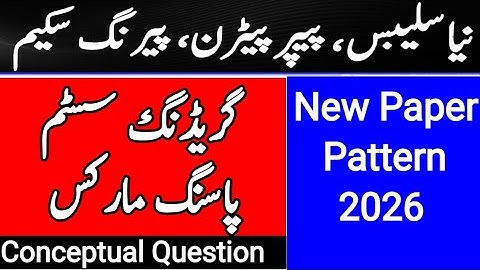 Pairing scheme 2026|New Paper Pattern |Grading system |passing marks criteria 2026