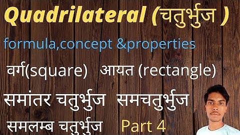 Quadrilateral -4 | चतुर्भुज के प्रकार | Types |समांतर चतुर्भुज |Formula&Properties | Basic concept |