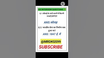 ias interview questions|upsc interview question#iasinterviewquestion #upscinterviewquestions#shorts
