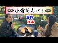 【海外の反応】日本人のアレンジ力！和と洋の融合「小倉あんパイ」をアメリカ人に食べてもらった結果 American People Try Japanese *Anko Pie! vol.40